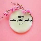 مــن أجــل آلمهدي نتغيــر