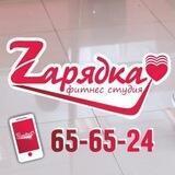 ФИТНЕС-СТУДИЯ ZАРЯДКА ИРКУТСК