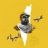 عَهدُ البهاء