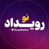 رویدادنو