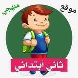 ثاني ابتدائي - المنهج السعودي