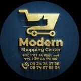 ሞደርን ሾፒንግ ሴንተር MODERN SHOPPING CENTER