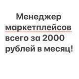 Маркетплейс_Работа