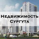 🏗 Недвижимость Сургута 🏠