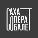 СахаОпераБалет