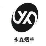 发哥走私免税香烟【永鑫烟草】