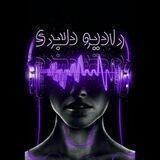 رادیو_دلبری