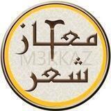 مـــعـــكـــازشـــعـــر✍️