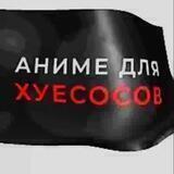 АД (анти-деградация)🇷🇺