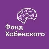 Фонд Хабенского