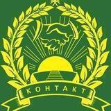 Центр «Контакт»
