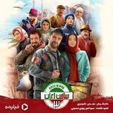 ساخت ایران فصل سوم 3 قسمت نوزدهم 19 ⚡🍃
