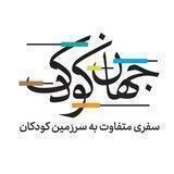 پادکست جهان کودک