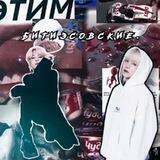 биᴛи϶ᴄᴏʙᴄᴋиᴇ.