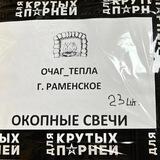 ОЧАГ_ТЕПЛА г. РАМЕНСКОЕ