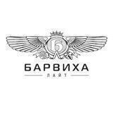 Барвиха Лайт