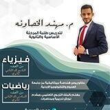 بصائر الفيزياء | توجيهي
