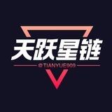 天悦星链代购