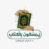 دورة الحفظ من الفتن ( الكهف والملك )