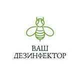 Ваш ДеZинфектор