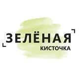 Зеленая кисточка