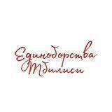 Единоборства👊Тбилиси