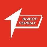 Выбор Первых | Движение Первых