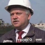 Директор твоего о4ка