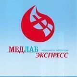 МедЛабЭкспресс- лаборатория для всей семьи!