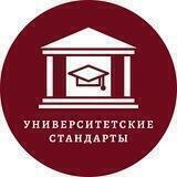 Университетские стандарты Чита