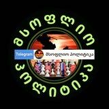 🌏 მსოფლიო პოლიტიკა