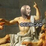 Философия🤡