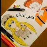 م̀لتق̀ى آ̀لإبد̀آ̀ع̀́،🕸💛،