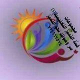 قناة .. قمَّة التميُّز التعليمية👩‍🏫