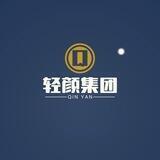 轻颜集团日收万量