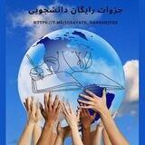 گروه تبلیغات دانشجویی
