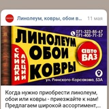 Линолеум Ковры Обои "СтройПол" Донецк - база на ВАЗе