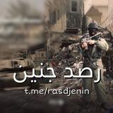 رصد جنين 🥷