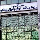 اخبار وزارت بهداشت