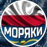 🇺🇦 Моряк в Польше 🇵🇱