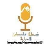 شبكه فلسطين الاخبارية