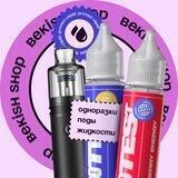 BEKISH SHOP | ЖИЖИ | ПОДЫ | ОДНОРАЗКИ