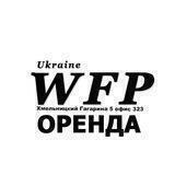 ОРЕНДА. Нерухомість Хмельницький "WFP"