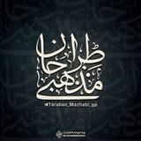 طراحان‌مذهبی|tarahanmazhabi