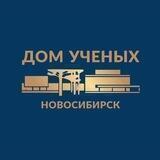 Дом Учёных