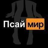 Псай Мир