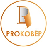 Стирка ковров и химчистка мебели PROКОВЁР82