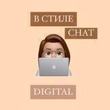 Chat в стиле digital