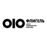 Флигель.Центр Современной Культуры