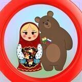 Матрёшка и Медведь